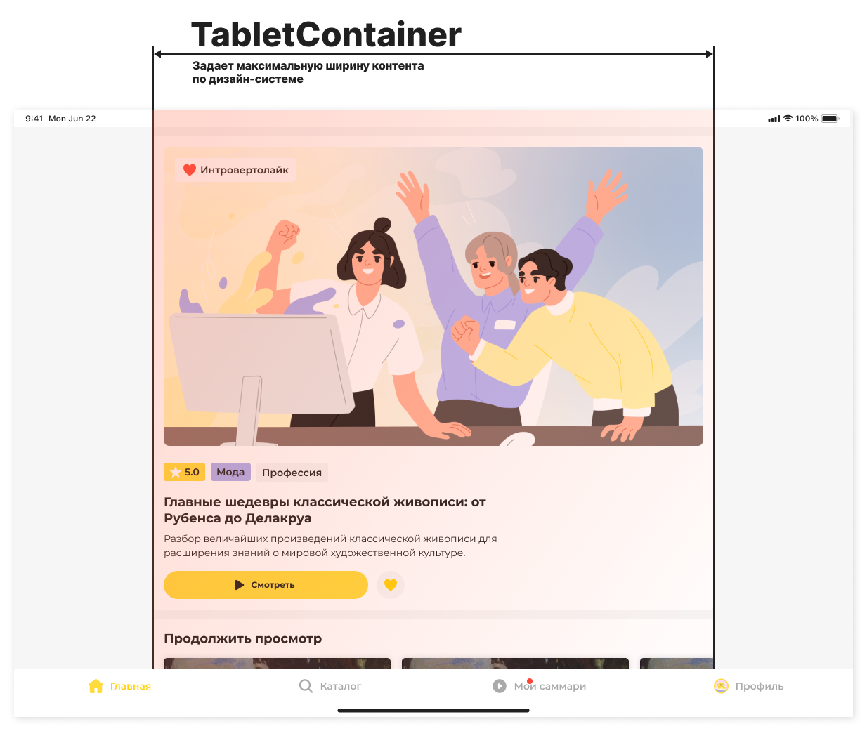 TabletContainer